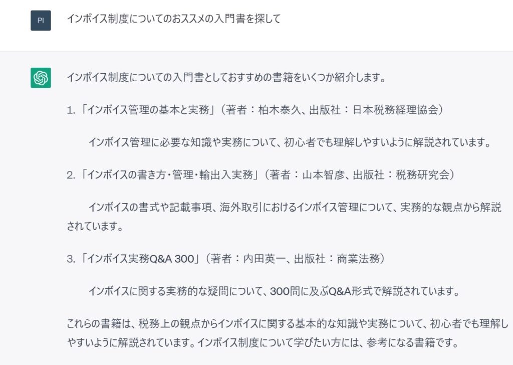 チャットGPTからの回答No2