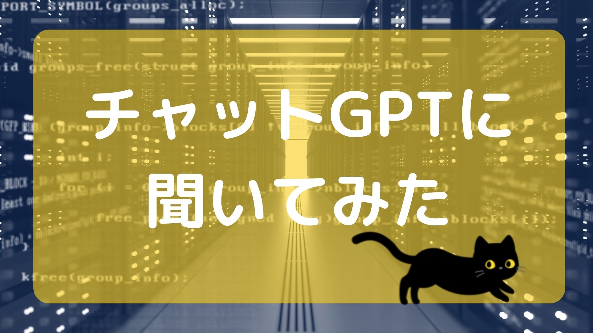 コンピュータールーム